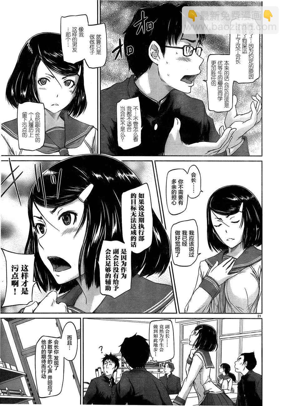 《恋爱志向学生会》第1话 第22页