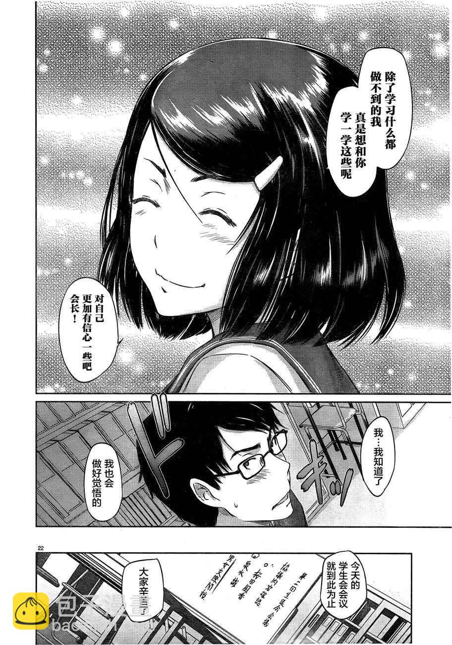 《恋爱志向学生会》第1话 第23页