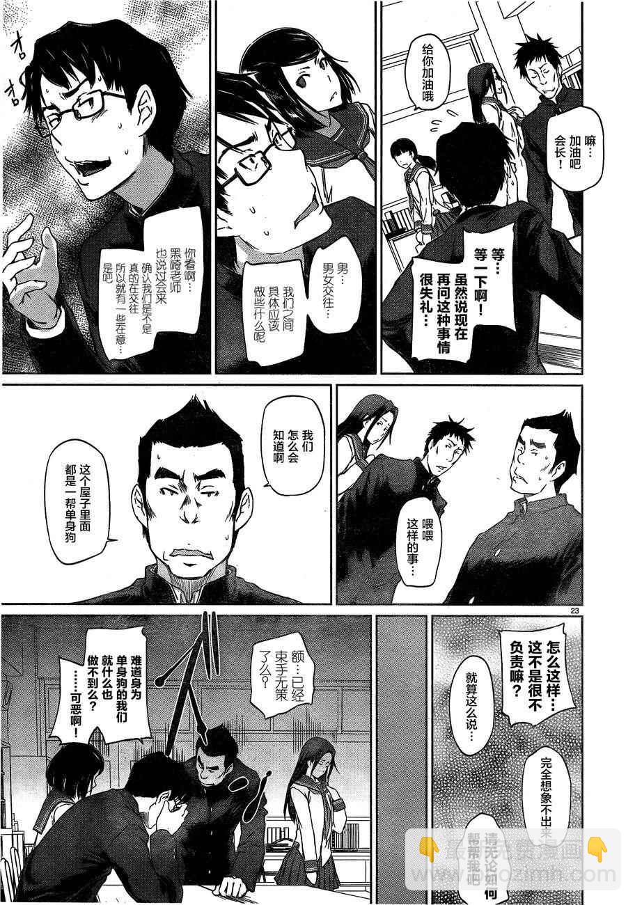 《恋爱志向学生会》第1话 第24页