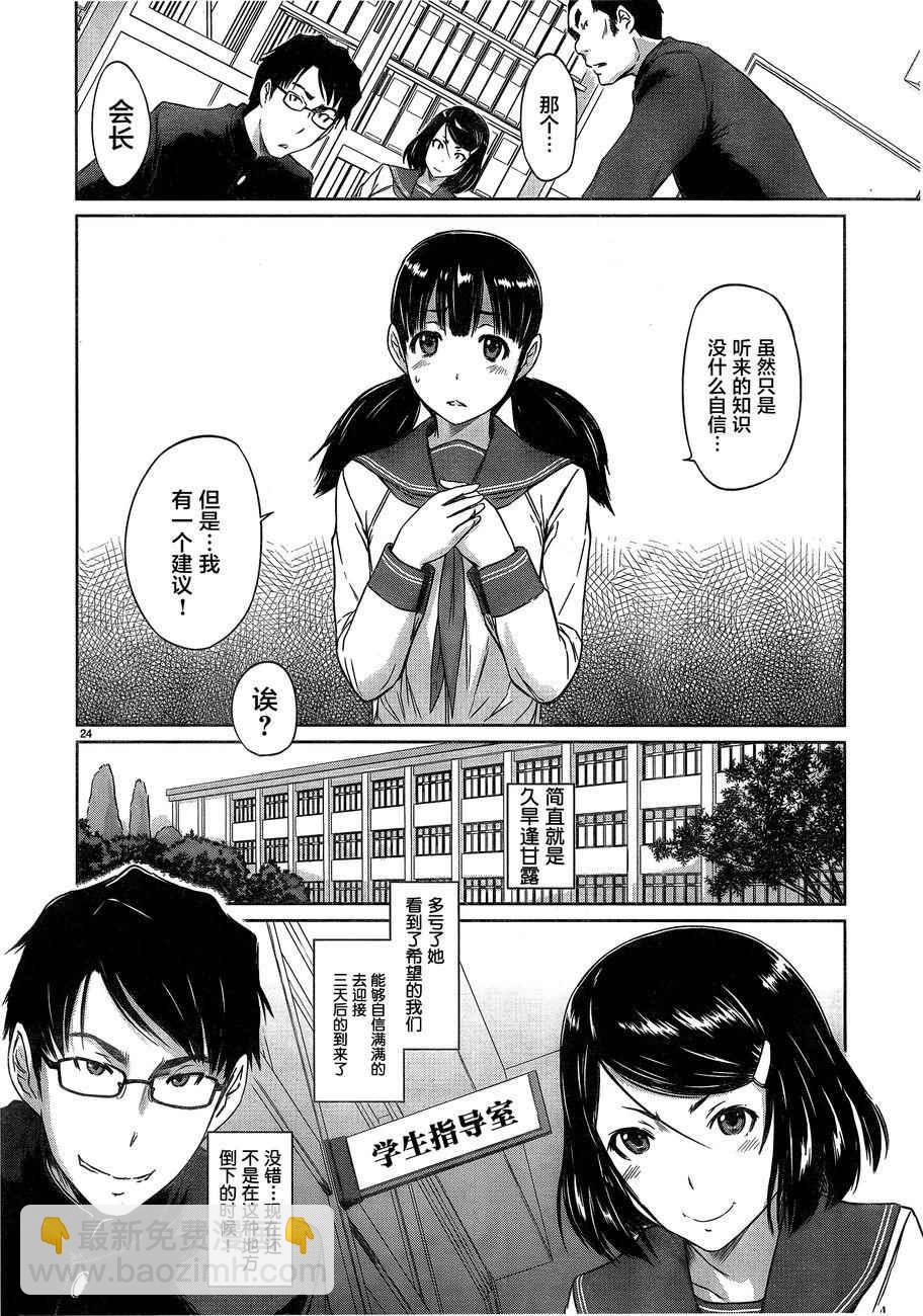 《恋爱志向学生会》第1话 第25页