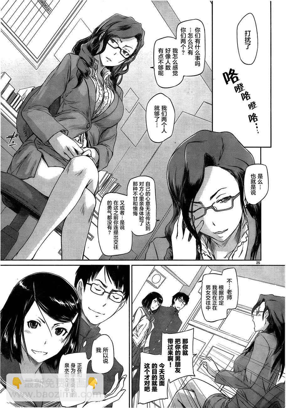 《恋爱志向学生会》第1话 第26页