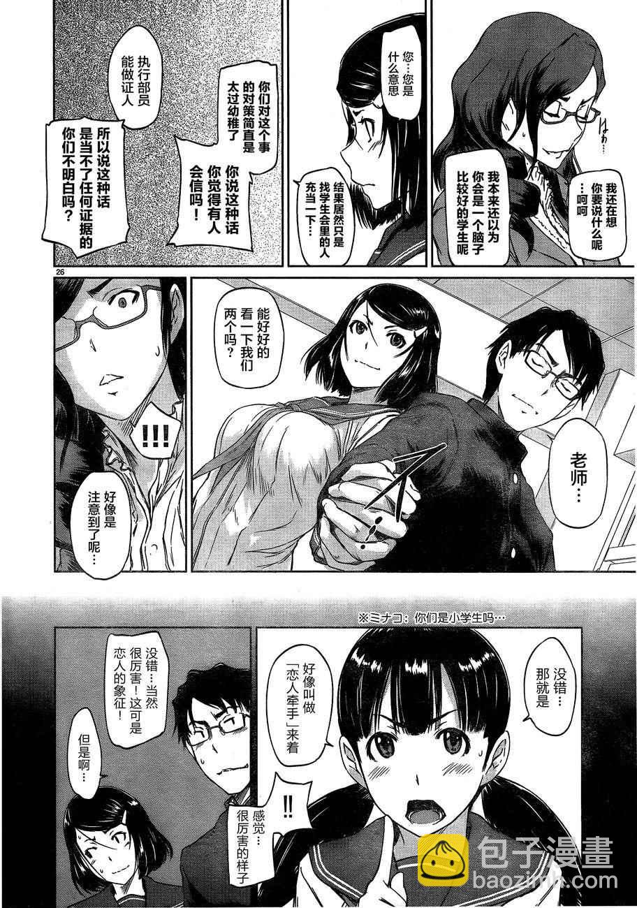 《恋爱志向学生会》第1话 第27页