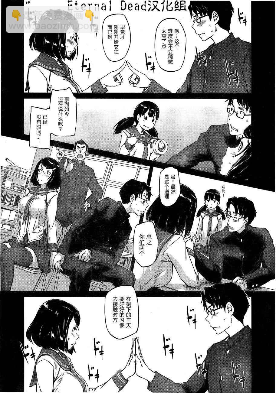 《恋爱志向学生会》第1话 第28页