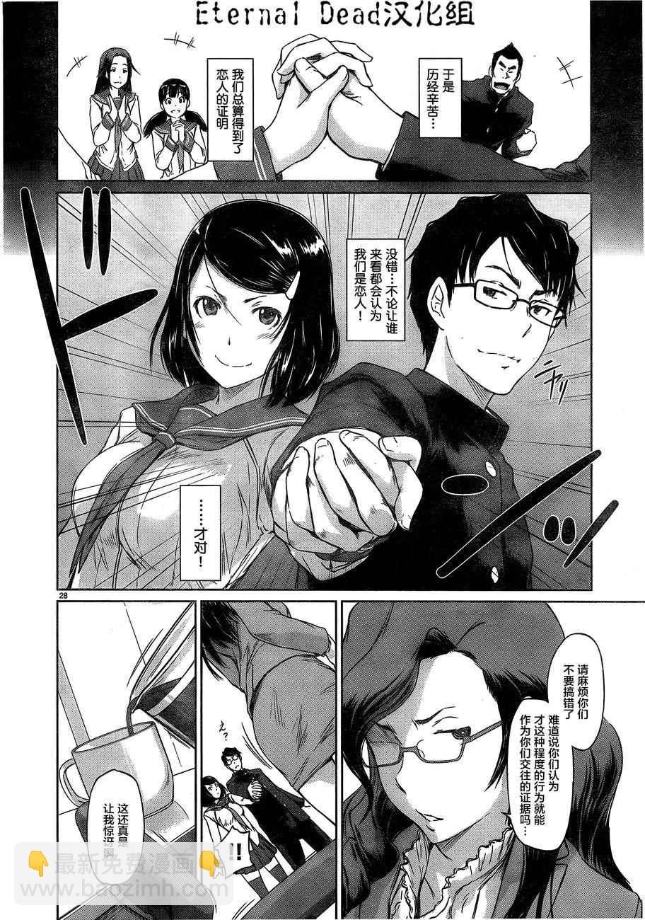 《恋爱志向学生会》第1话 第29页