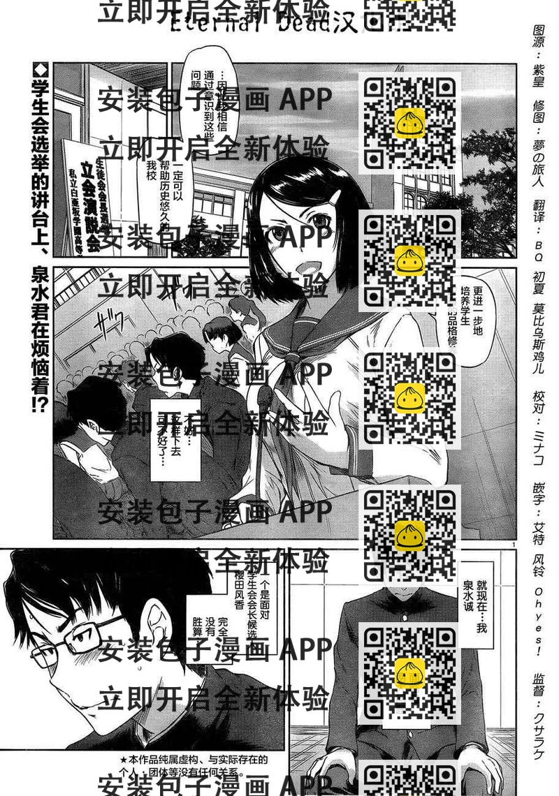 《恋爱志向学生会》第1话 第2页