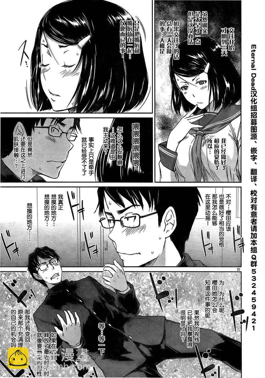 《恋爱志向学生会》第1话 第32页