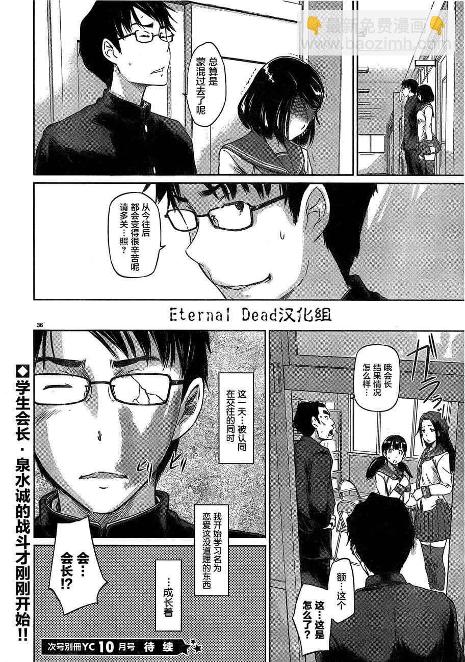 《恋爱志向学生会》第1话 第37页