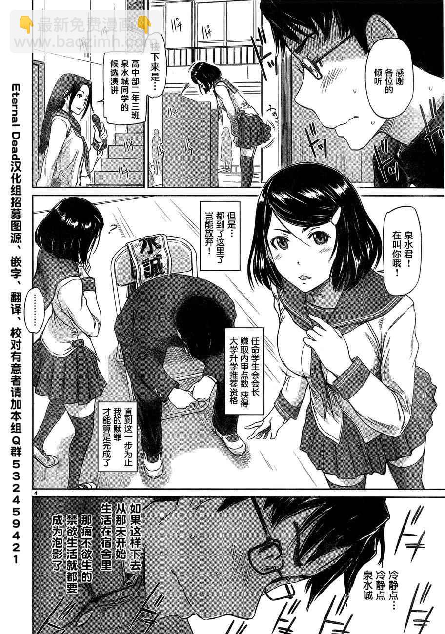 《恋爱志向学生会》第1话 第5页