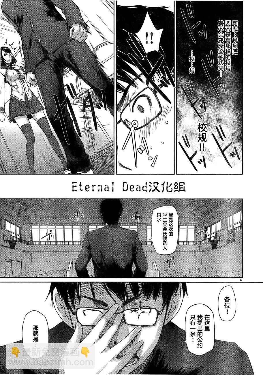 《恋爱志向学生会》第1话 第6页
