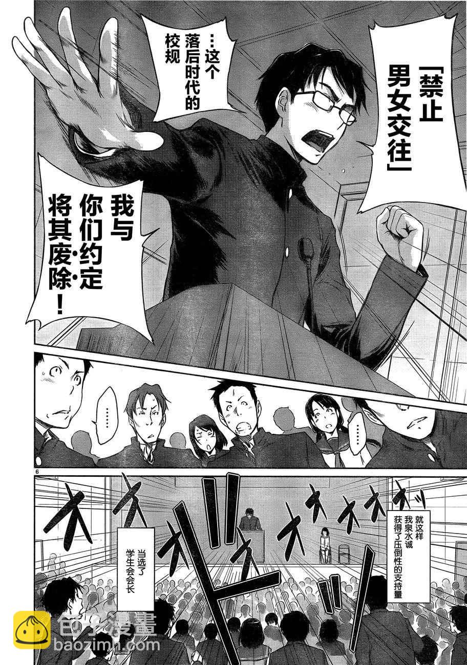 《恋爱志向学生会》第1话 第7页