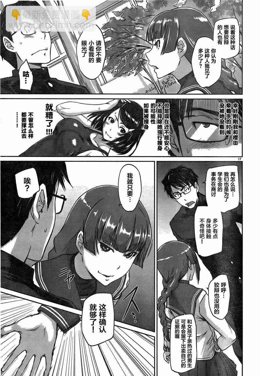 《恋爱志向学生会》第2话 第17页