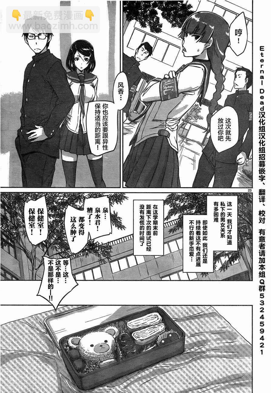 《恋爱志向学生会》第2话 第23页