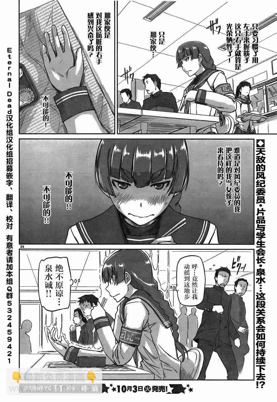 《恋爱志向学生会》第2话 第24页