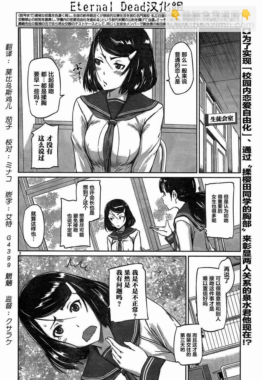 《恋爱志向学生会》第2话 第2页