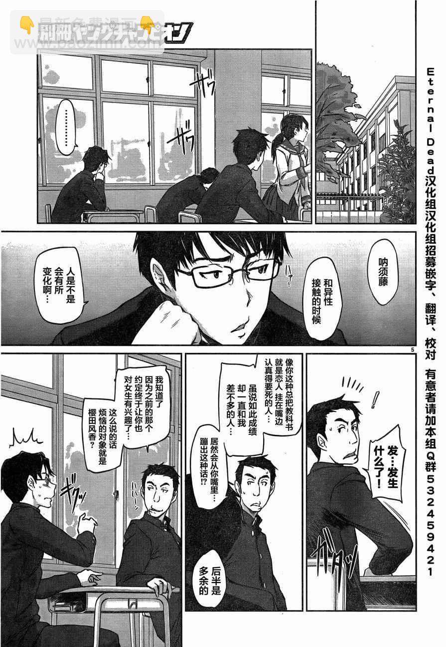 《恋爱志向学生会》第2话 第5页