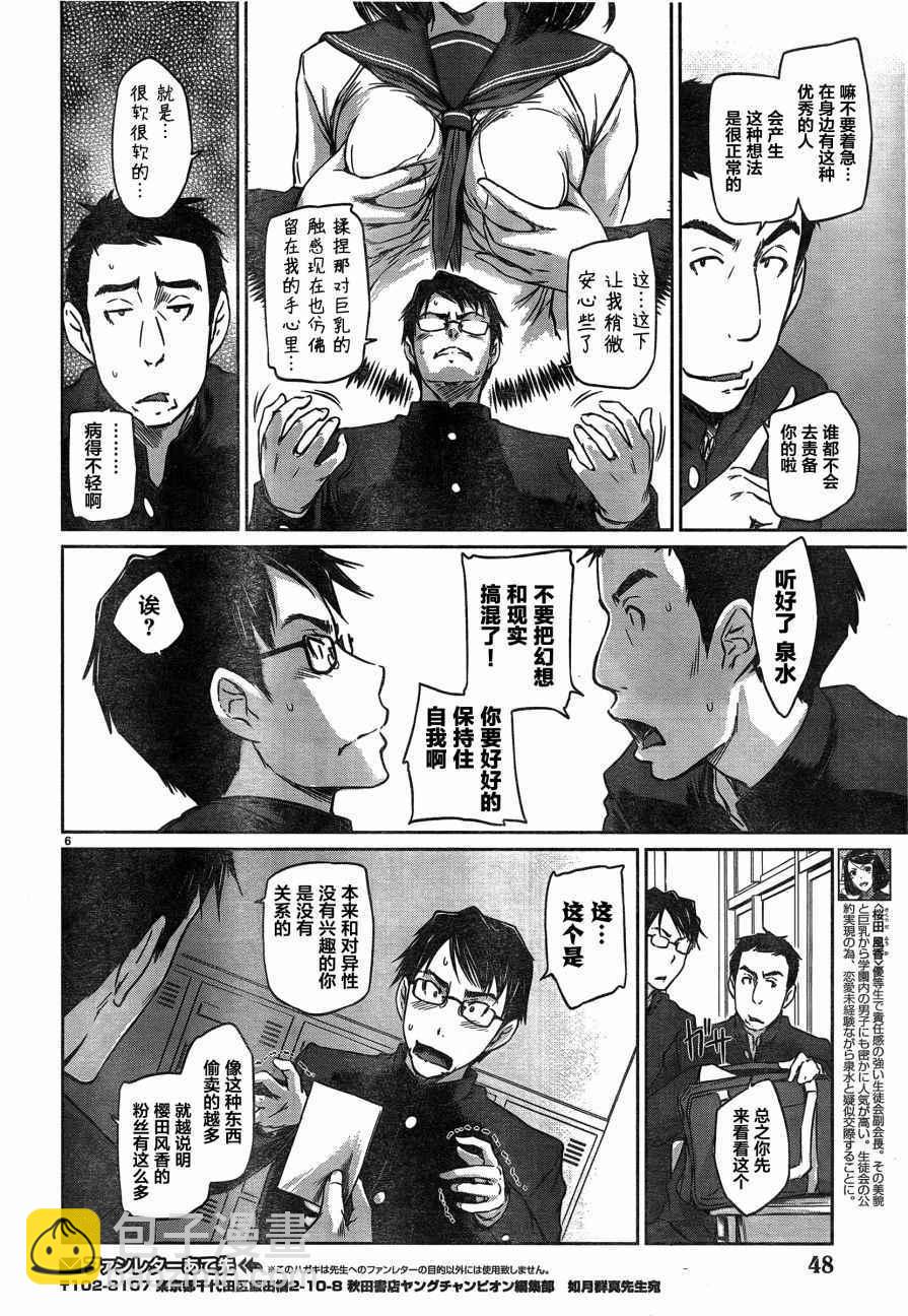 《恋爱志向学生会》第2话 第6页