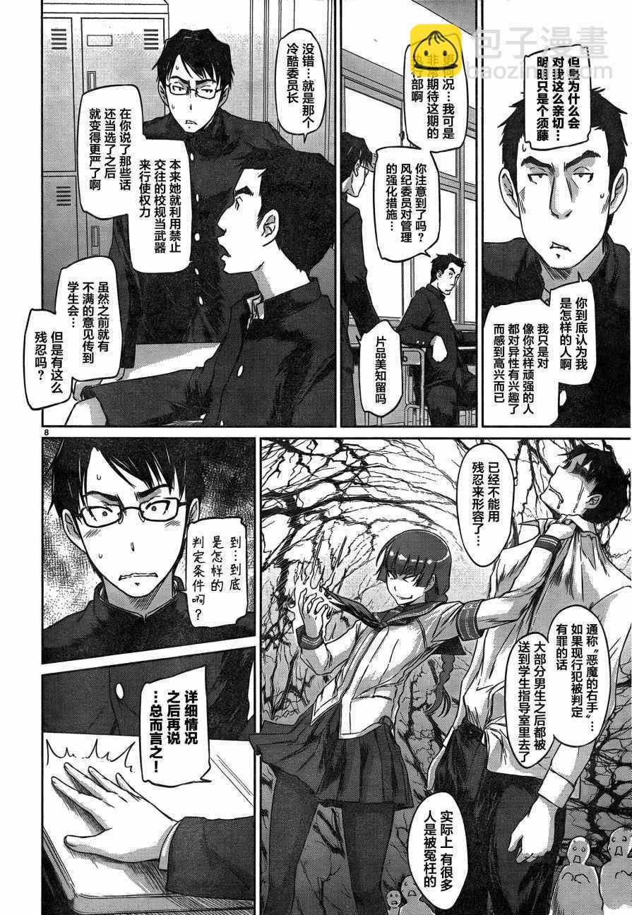 《恋爱志向学生会》第2话 第8页