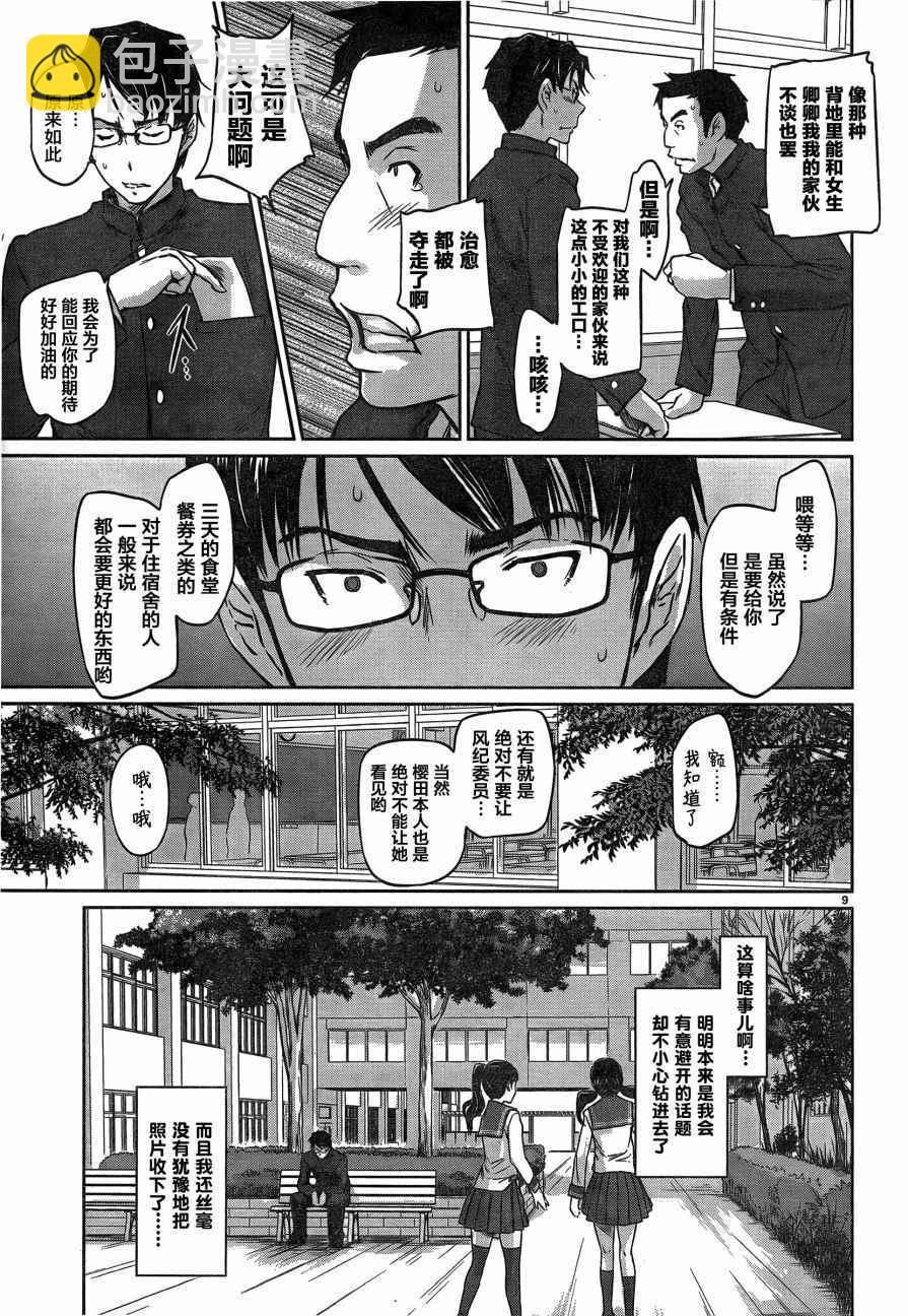 《恋爱志向学生会》第2话 第9页