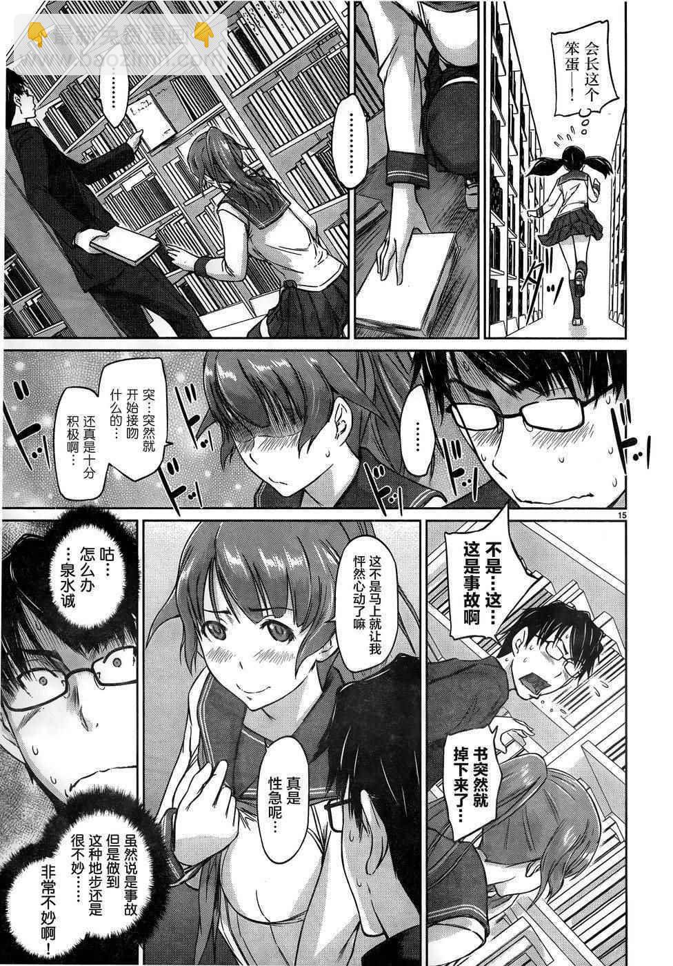 《恋爱志向学生会》第4话 第15页