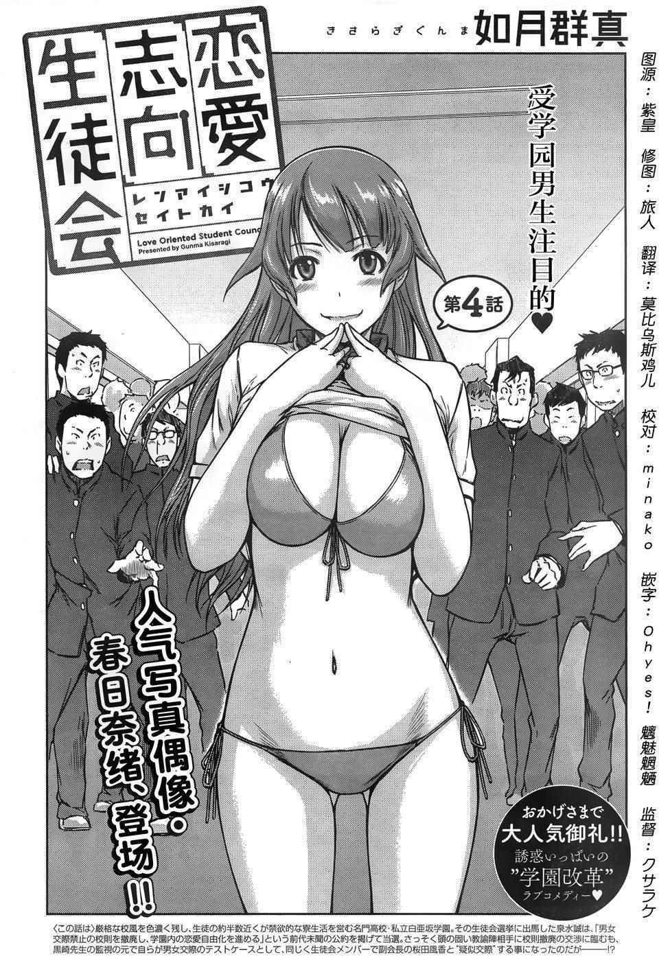 《恋爱志向学生会》第4话 第1页
