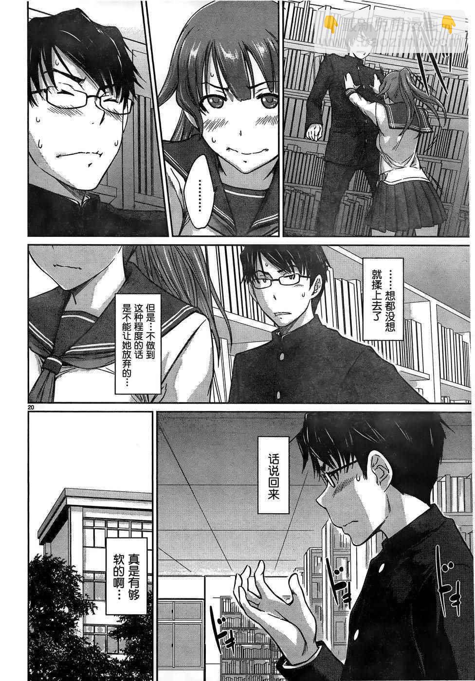 《恋爱志向学生会》第4话 第20页