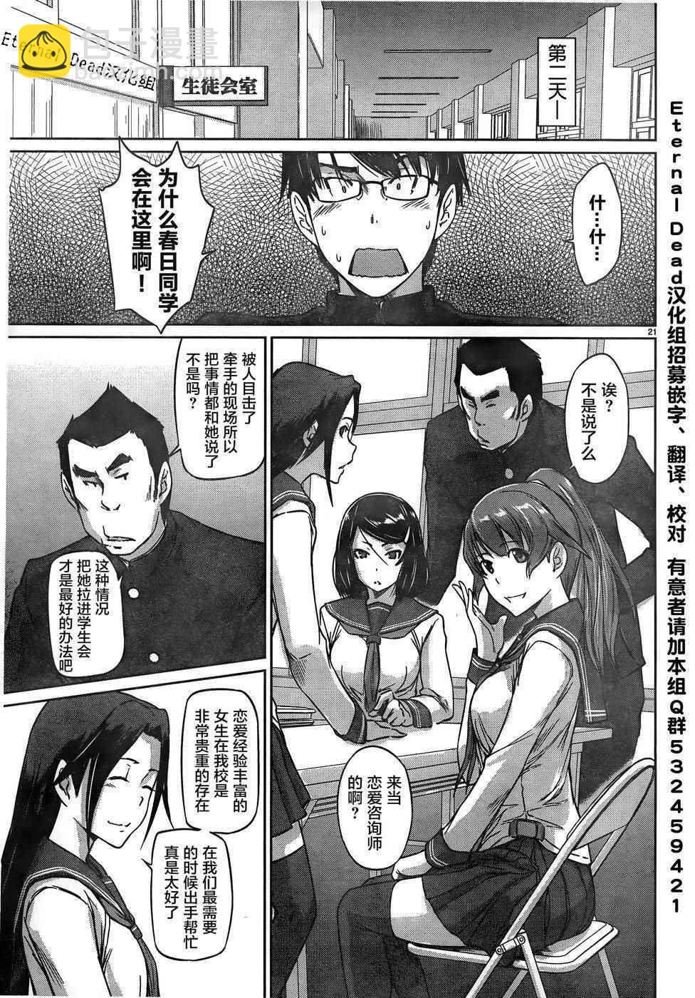 《恋爱志向学生会》第4话 第21页
