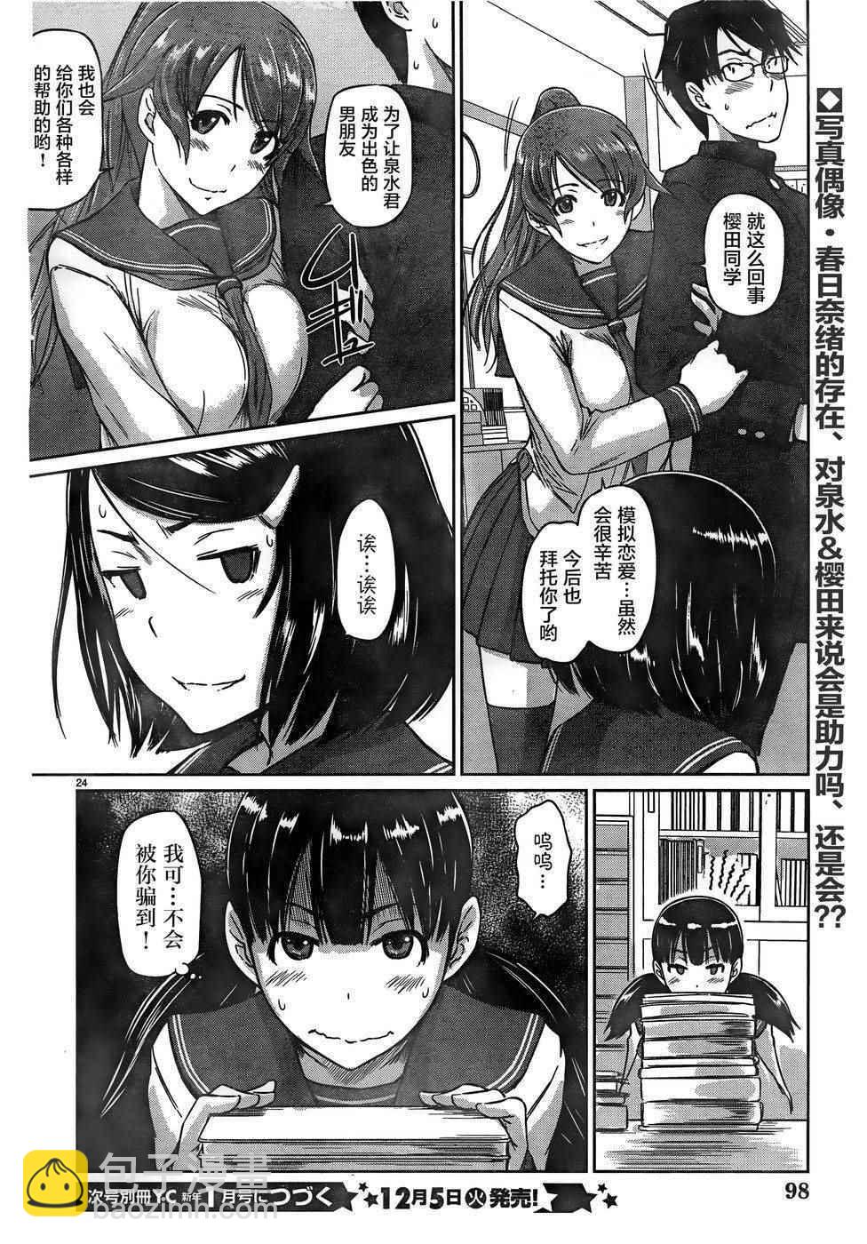 《恋爱志向学生会》第4话 第24页