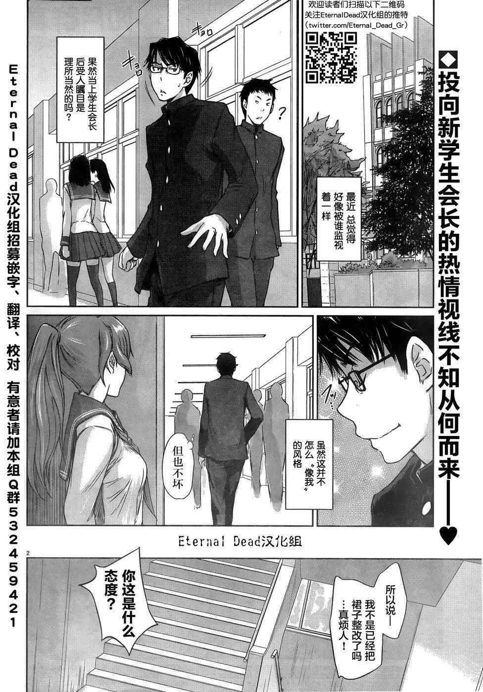 《恋爱志向学生会》第4话 第2页