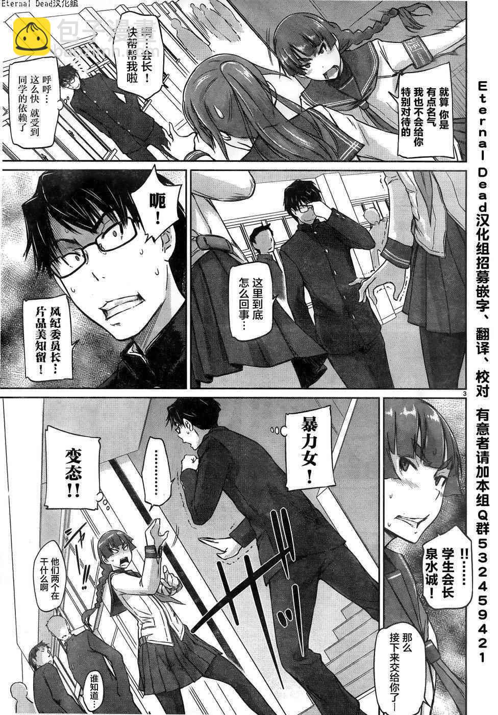 《恋爱志向学生会》第4话 第3页