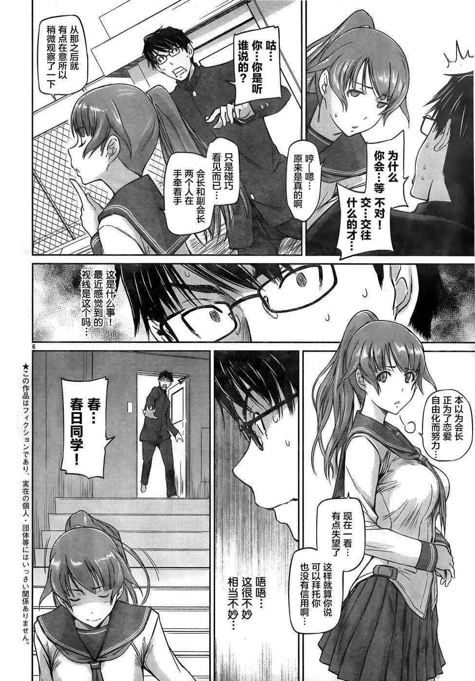 《恋爱志向学生会》第4话 第6页