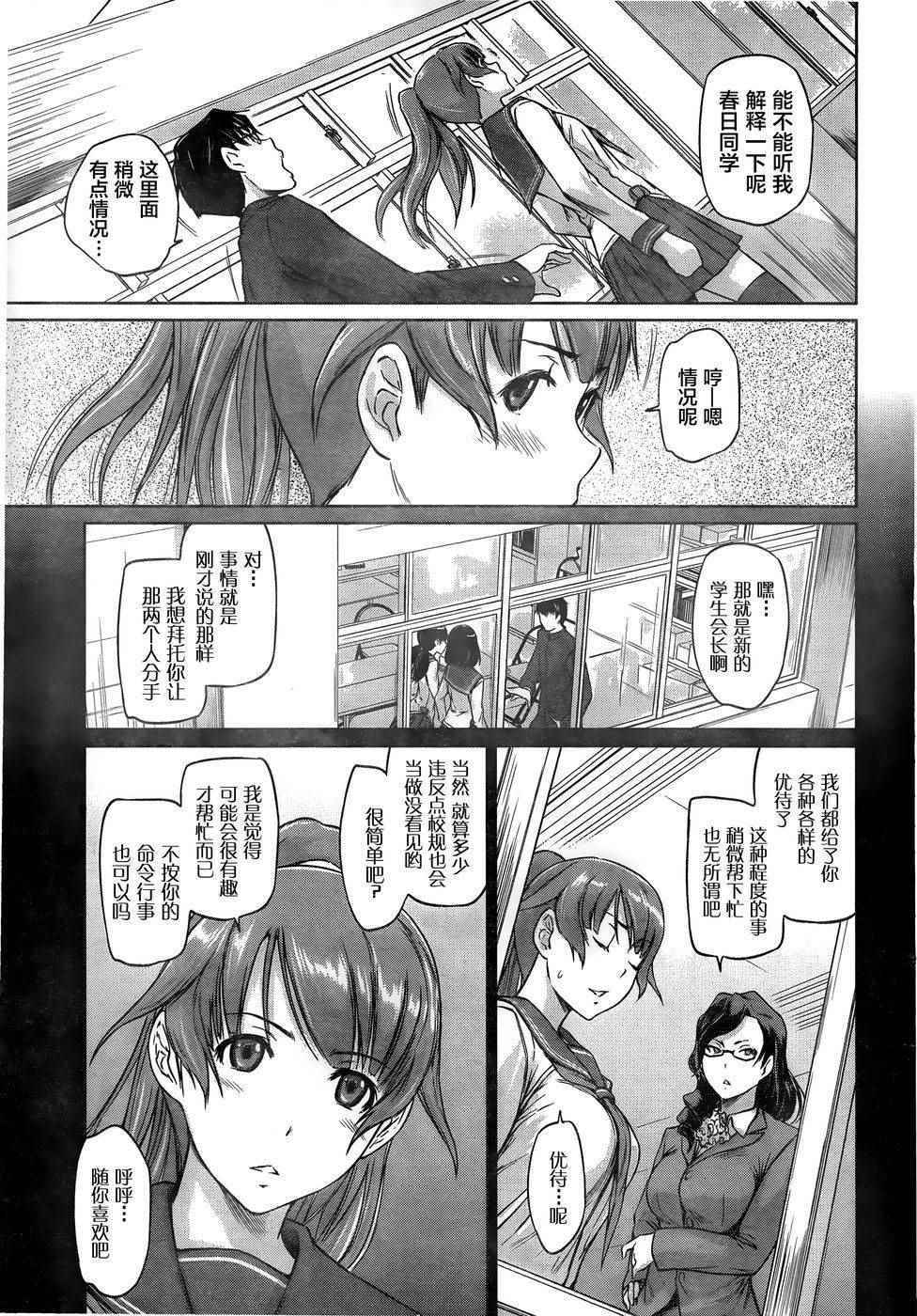 《恋爱志向学生会》第4话 第7页