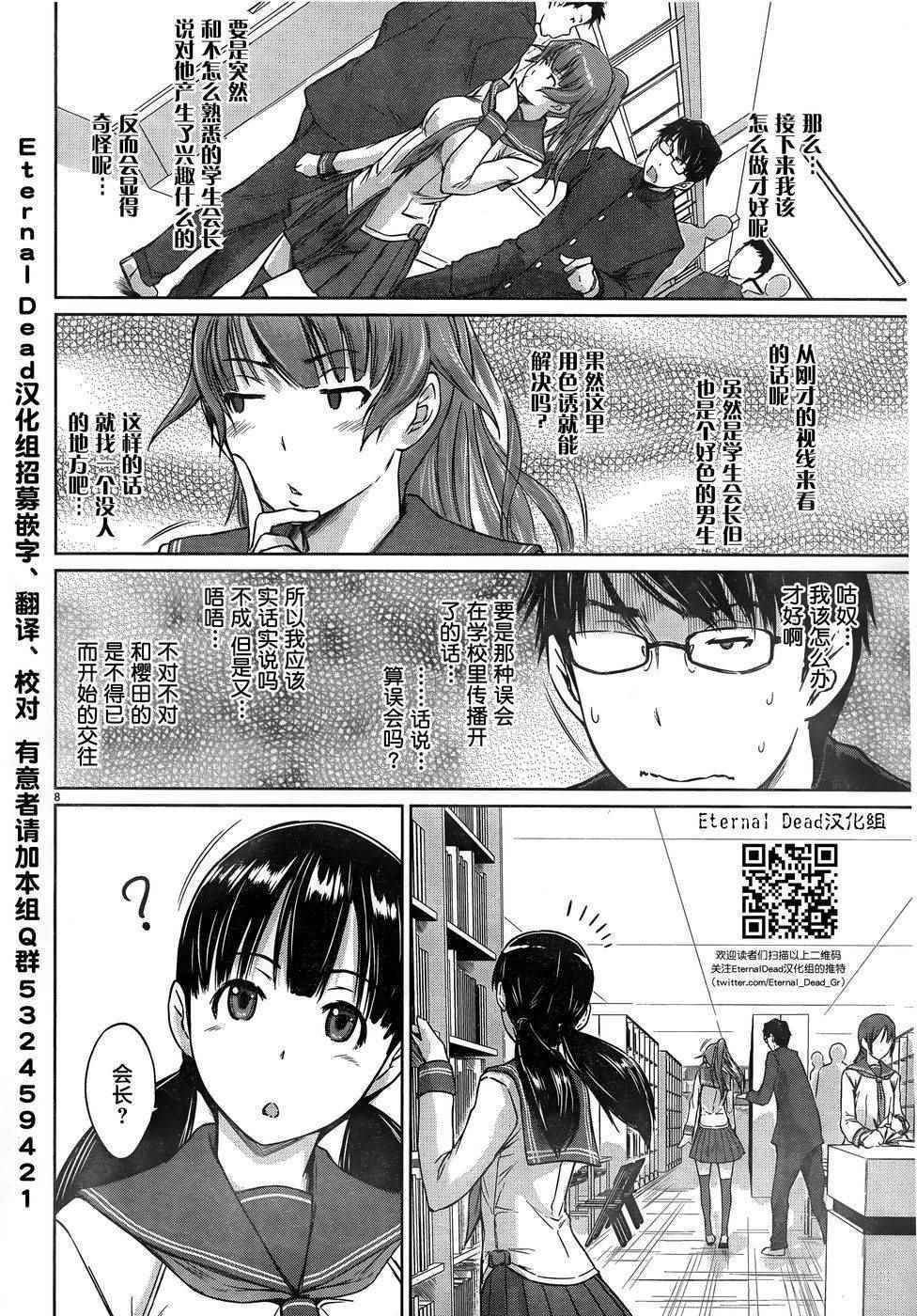 《恋爱志向学生会》第4话 第8页