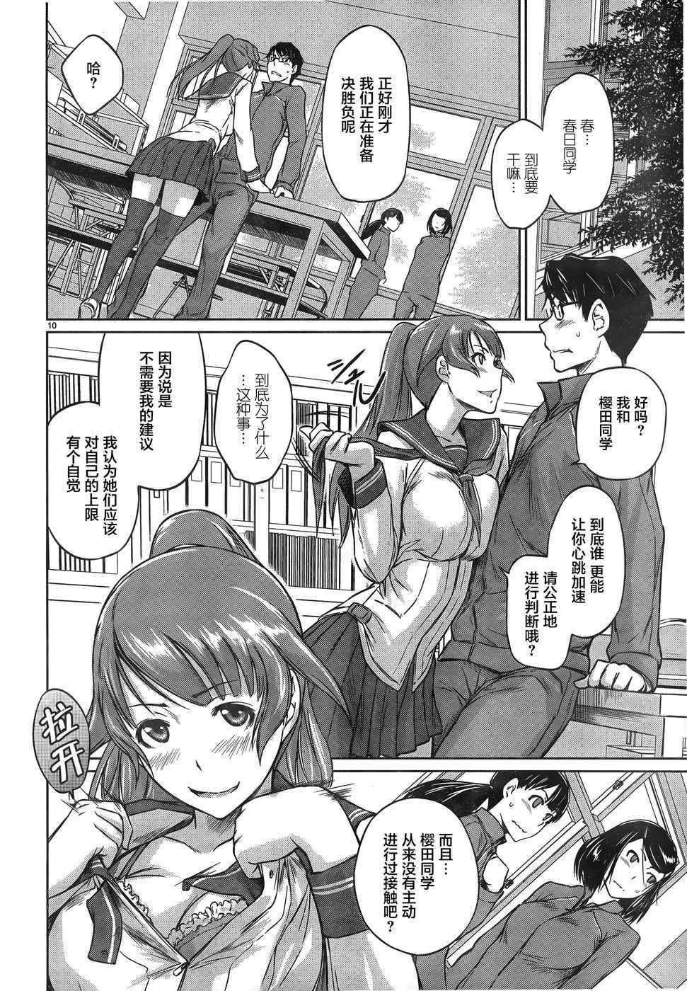 《恋爱志向学生会》第5话 第10页