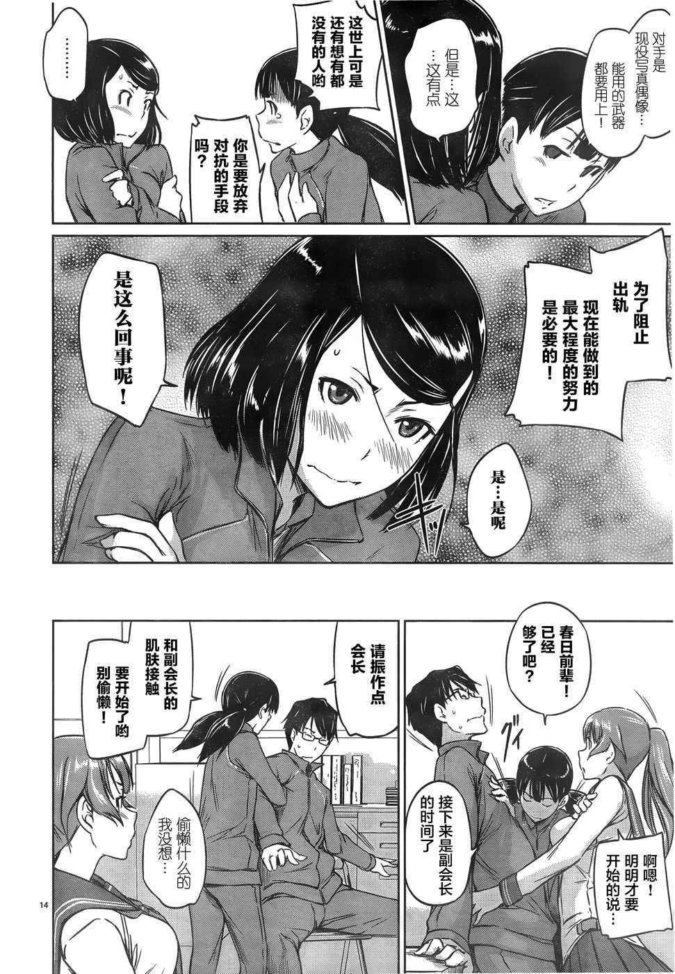 《恋爱志向学生会》第5话 第14页