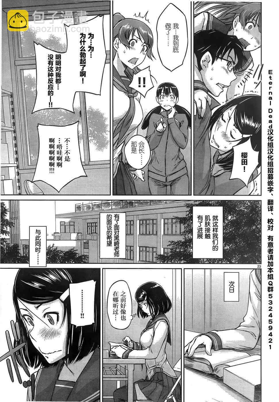 《恋爱志向学生会》第5话 第23页