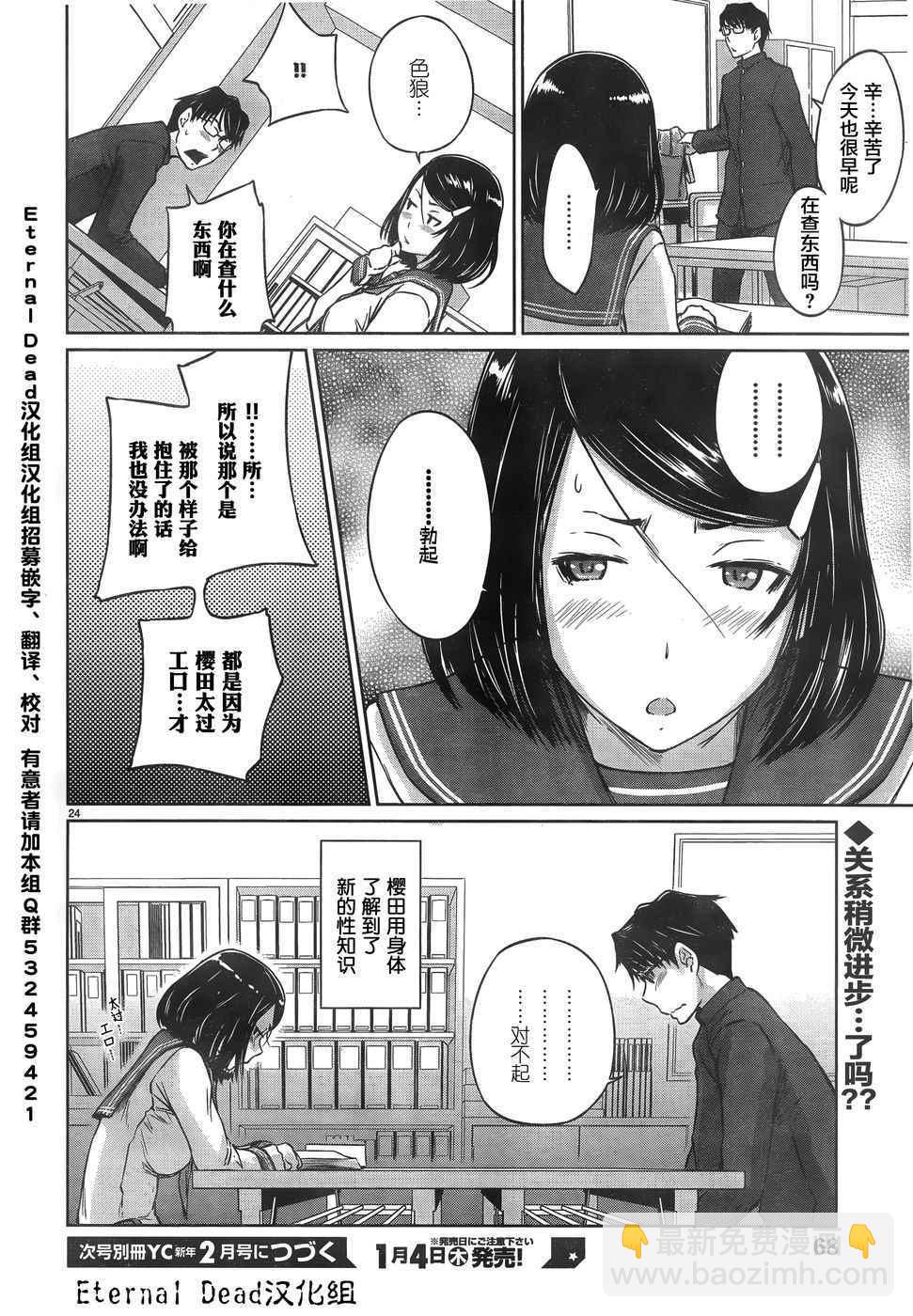 《恋爱志向学生会》第5话 第24页