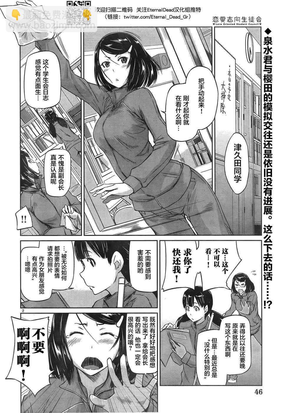 《恋爱志向学生会》第5话 第2页