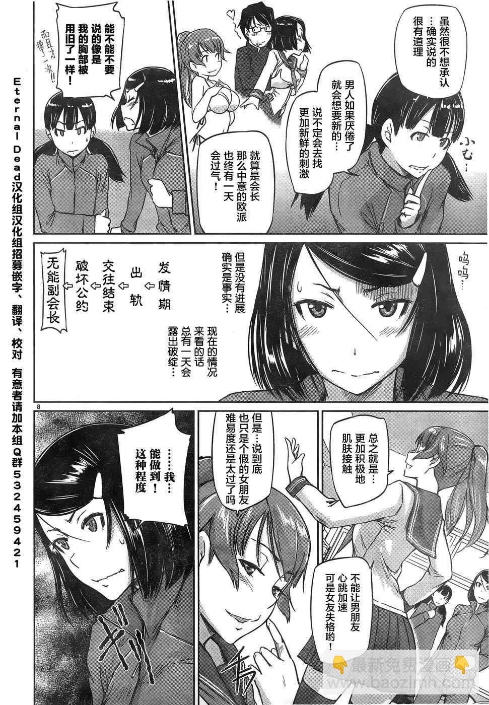 《恋爱志向学生会》第5话 第8页