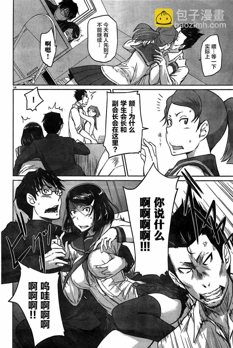 《恋爱志向学生会》第6话 第13页