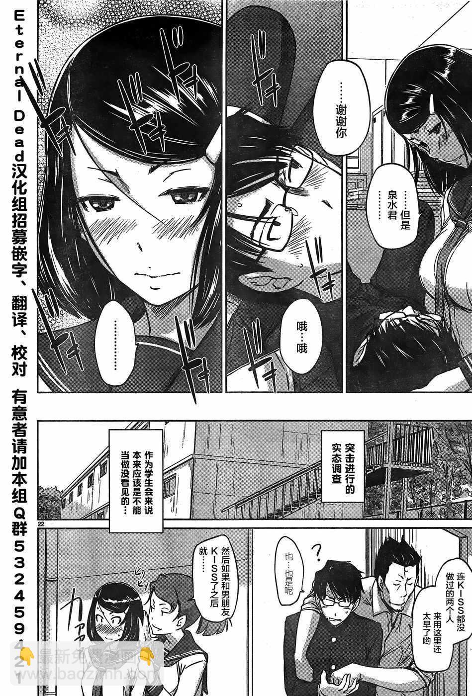 《恋爱志向学生会》第6话 第21页