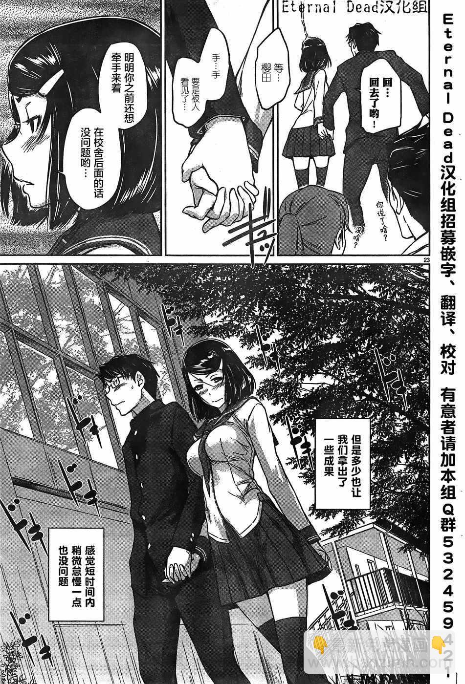 《恋爱志向学生会》第6话 第22页