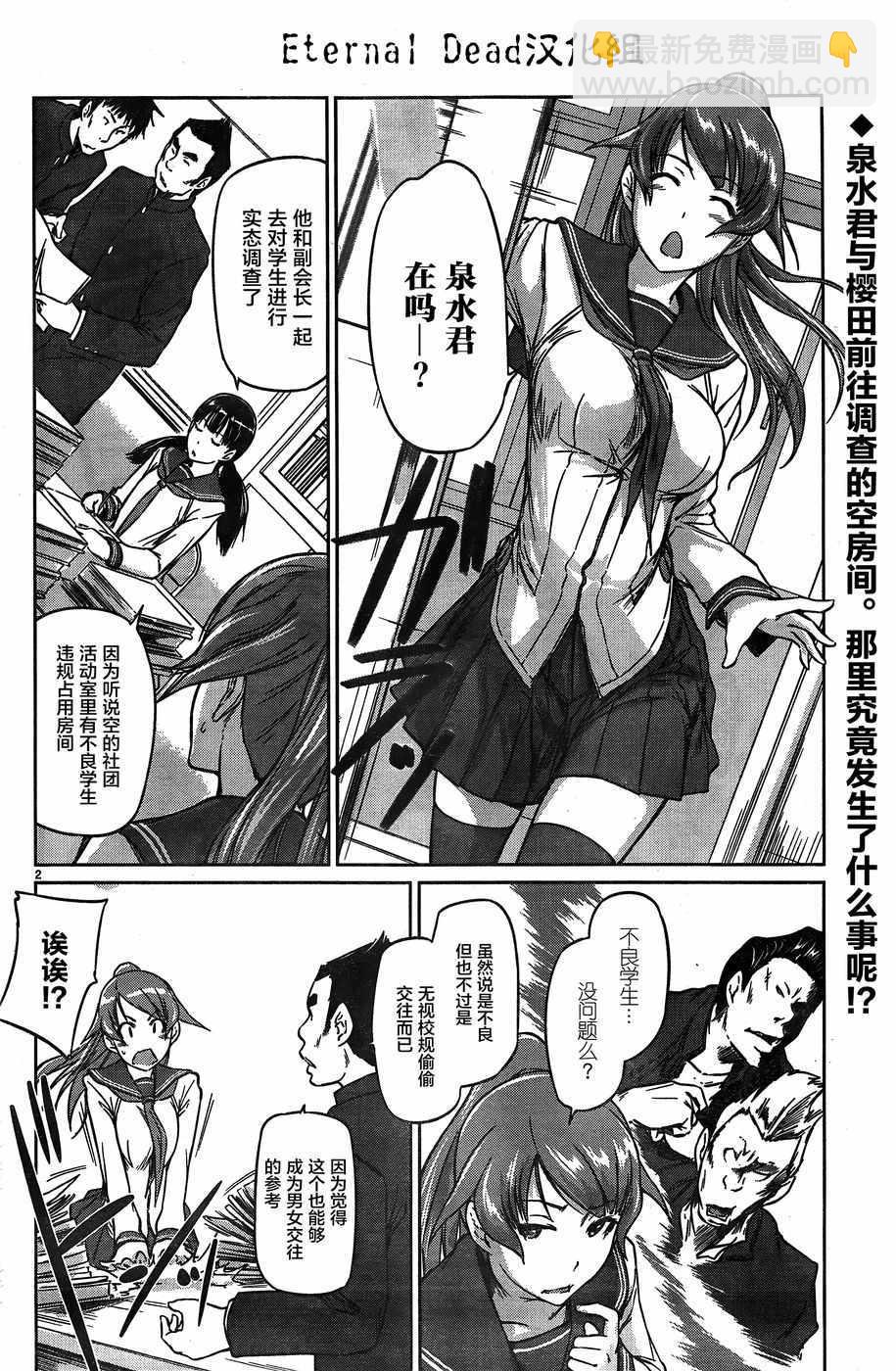 《恋爱志向学生会》第6话 第2页