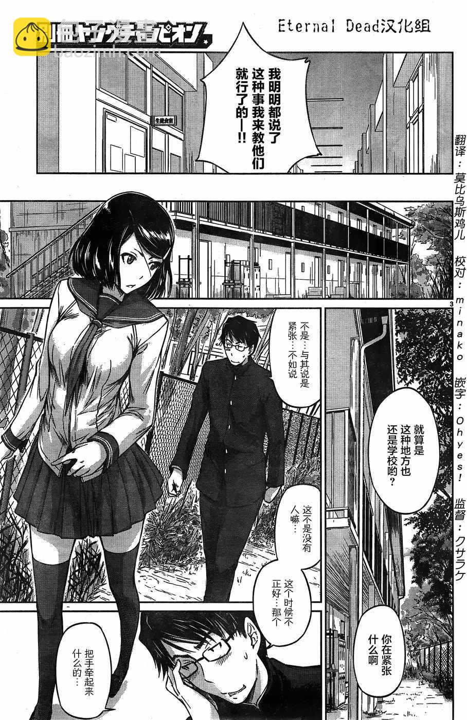 《恋爱志向学生会》第6话 第3页