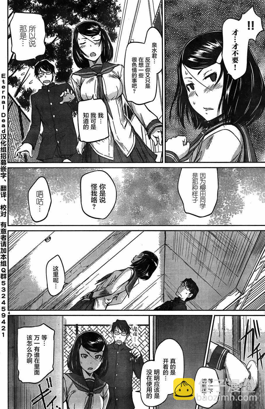 《恋爱志向学生会》第6话 第4页
