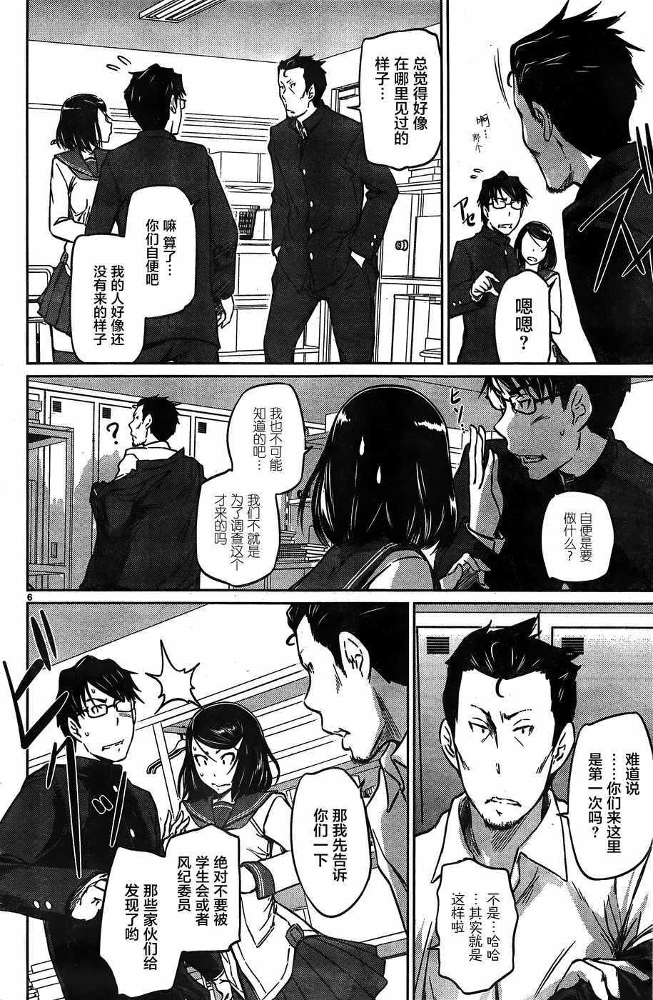 《恋爱志向学生会》第6话 第6页
