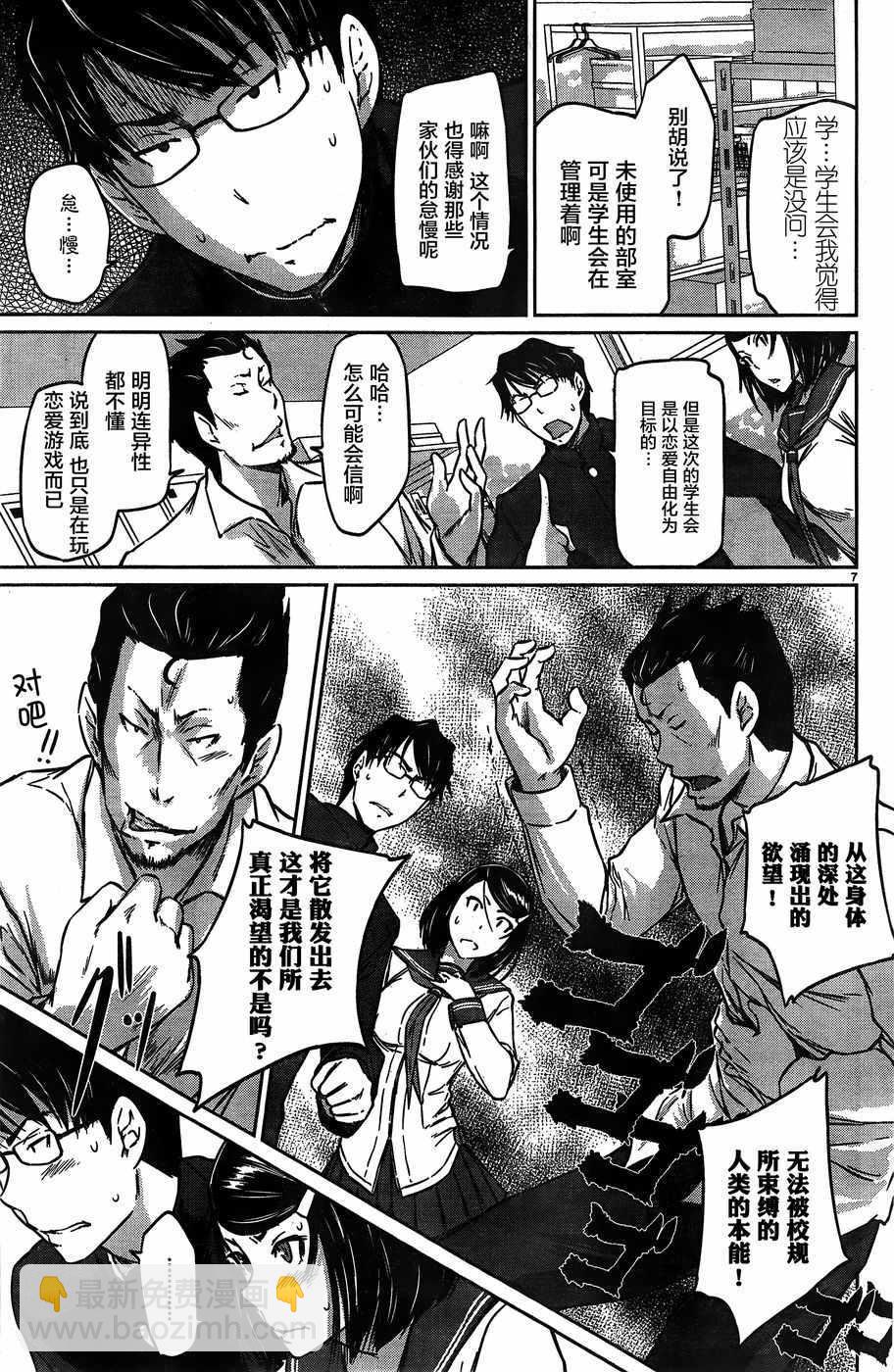 《恋爱志向学生会》第6话 第7页