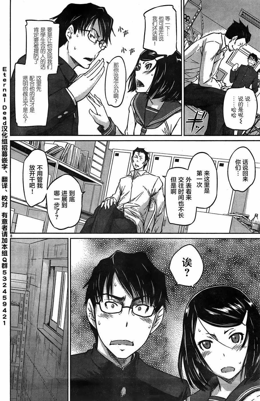 《恋爱志向学生会》第6话 第8页