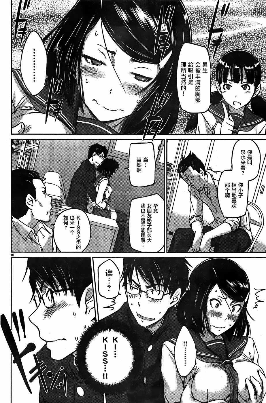 《恋爱志向学生会》第6话 第9页