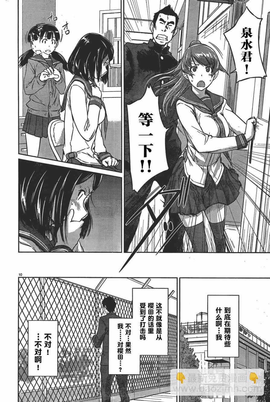 《恋爱志向学生会》第7话 第10页