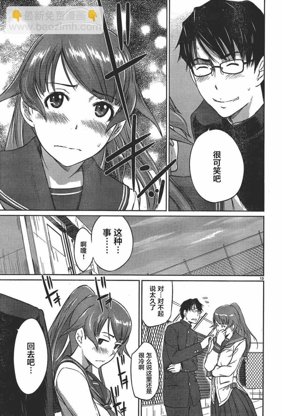 《恋爱志向学生会》第7话 第13页